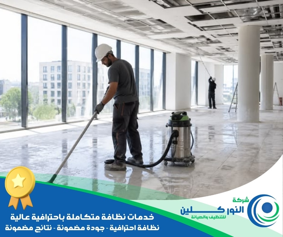 شركة تنظيف شركات بالظهران