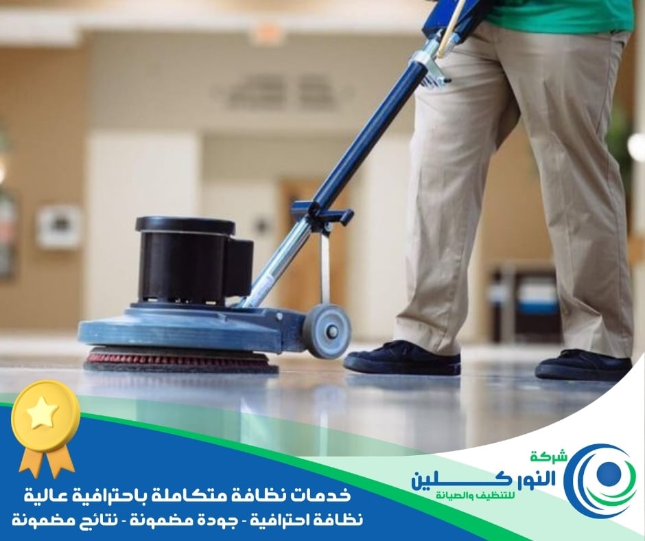 شركة تنظيف شركات بالقطيف