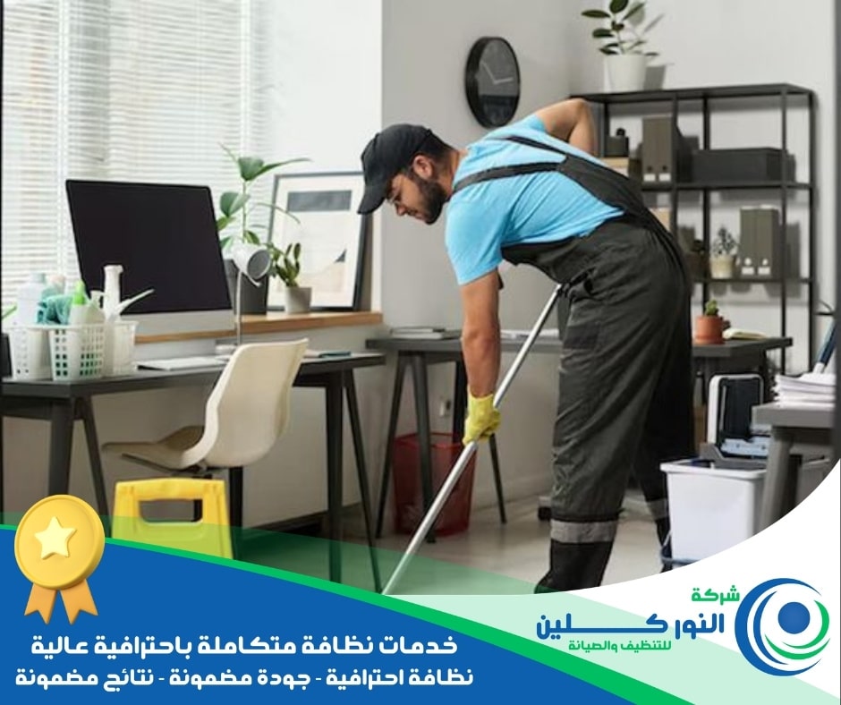 شركة تنظيف شركات بالقطيف