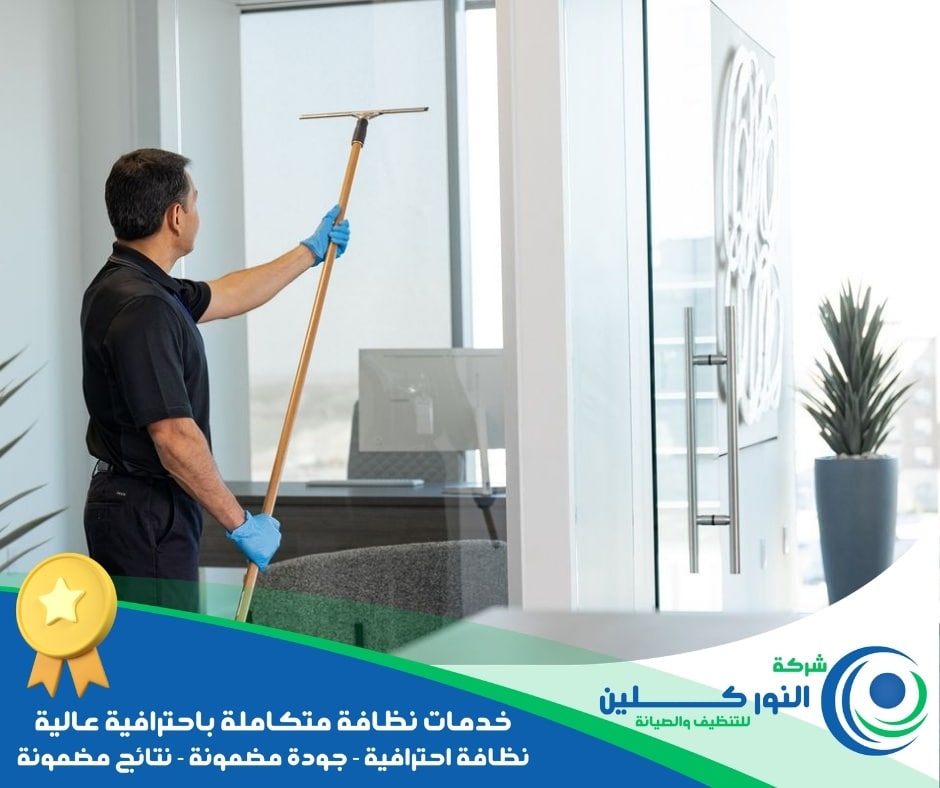 شركة تنظيف شركات بالنعيرية