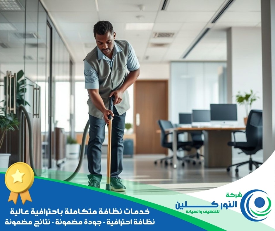 شركة تنظيف شركات بالنعيرية