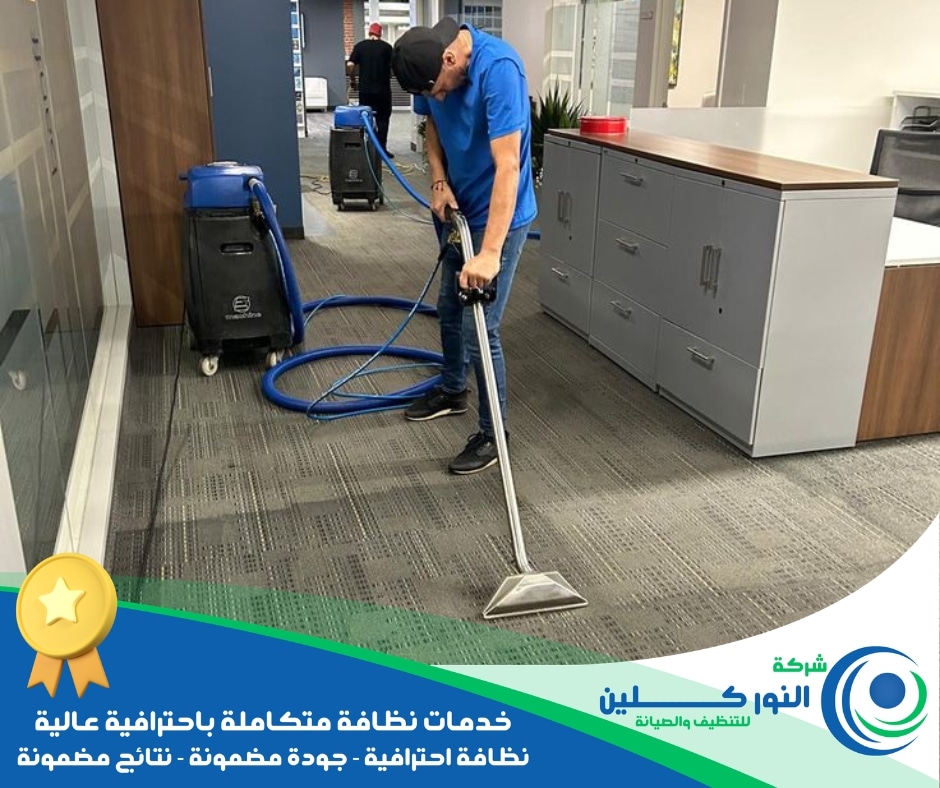 شركة تنظيف شركات بالنعيرية