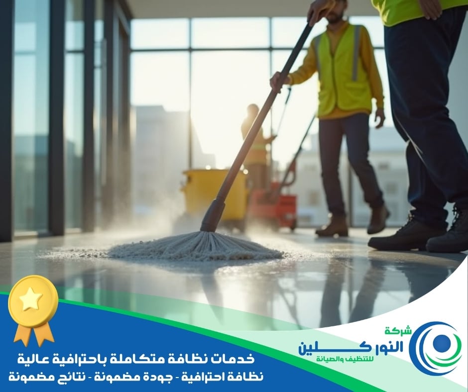شركة تنظيف شركات بالنعيرية