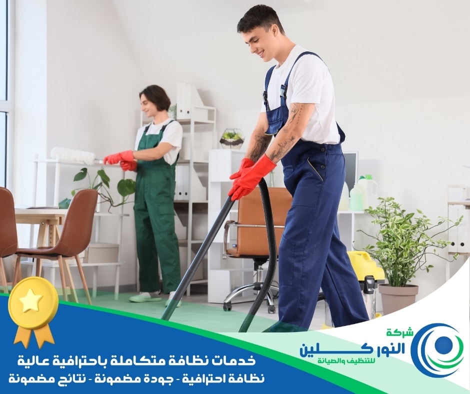 شركة تنظيف شركات ببقيق