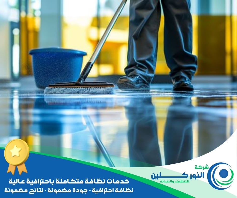 شركة تنظيف عمائر بالجبيل