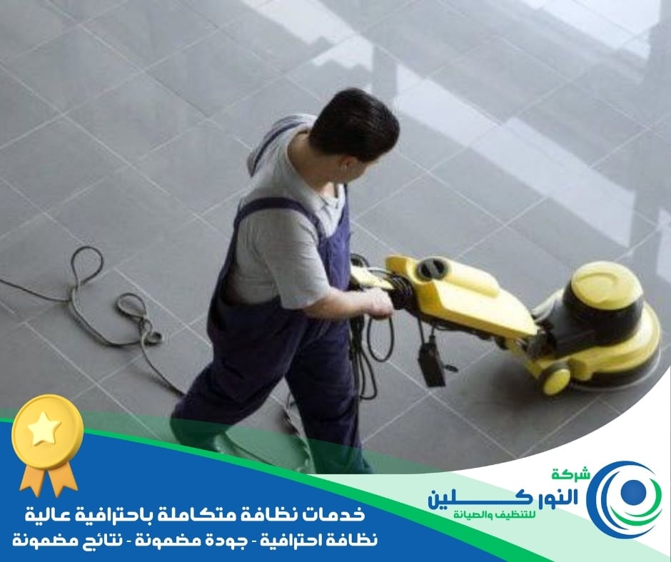 شركة تنظيف عمائر بالجبيل