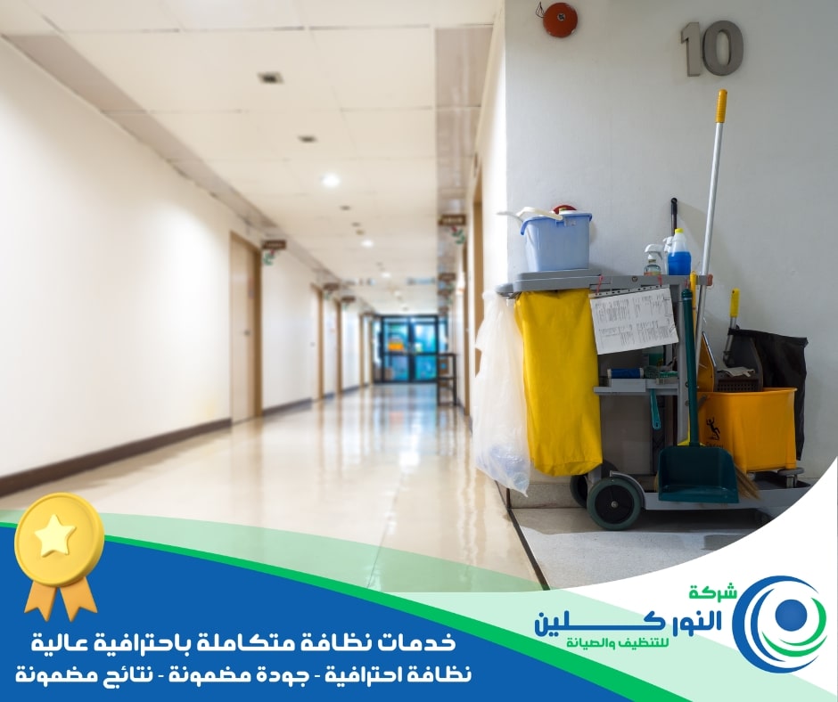شركة تنظيف عمائر بالظهران