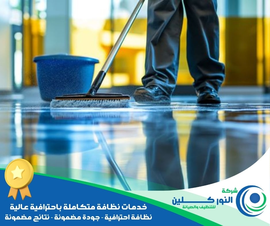 شركة تنظيف عمائر بالقطيف