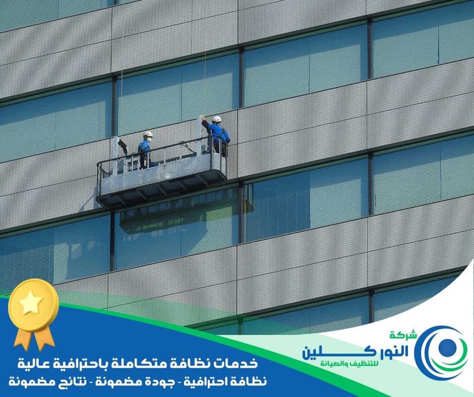 شركة تنظيف عمائر بالنعيرية