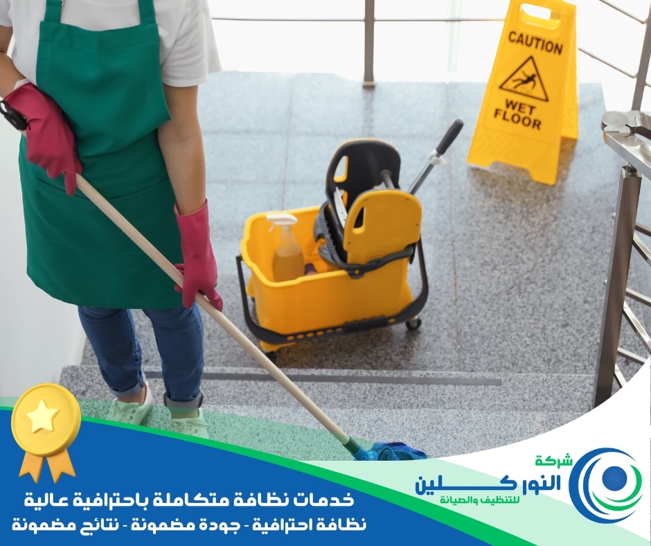 شركة تنظيف عمائر بالنعيرية