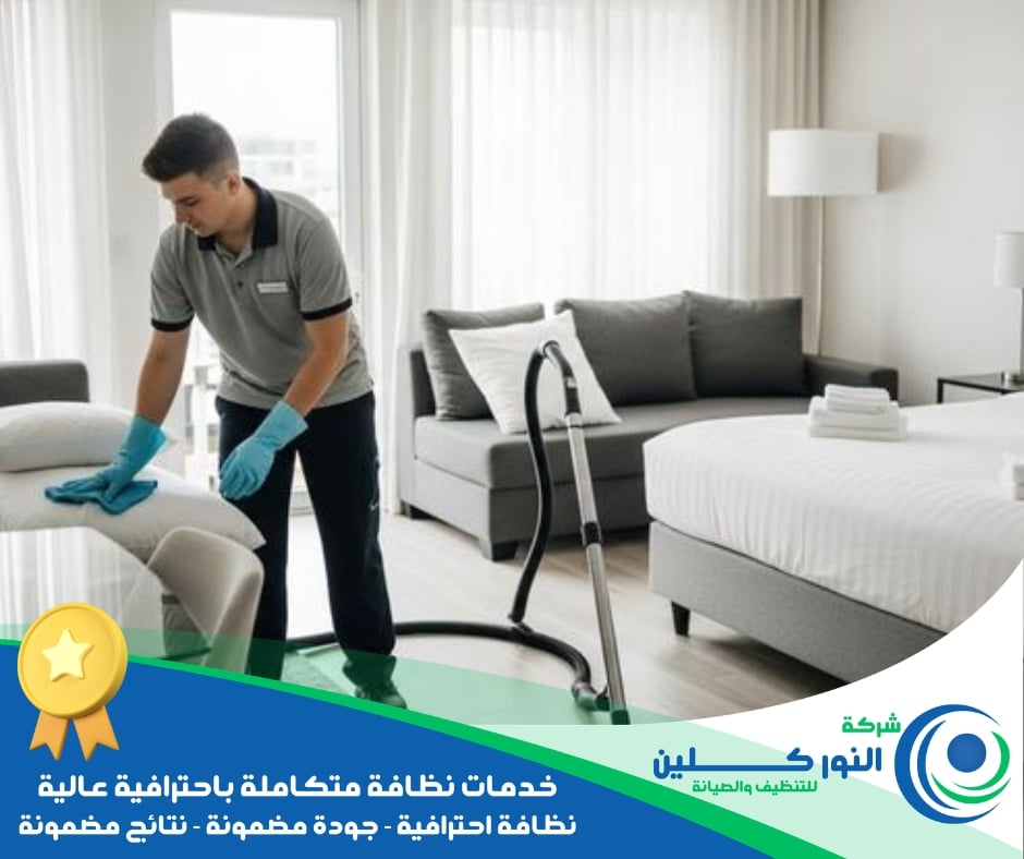 شركة تنظيف فنادق بالخبر