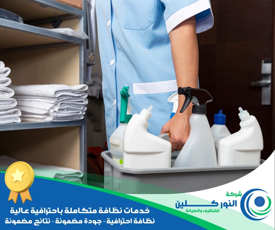 شركة تنظيف فنادق بالخبر