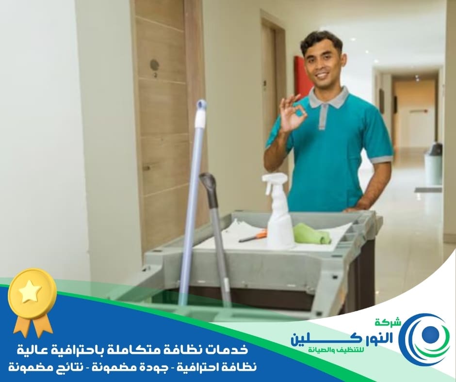 شركة تنظيف فنادق بالدمام
