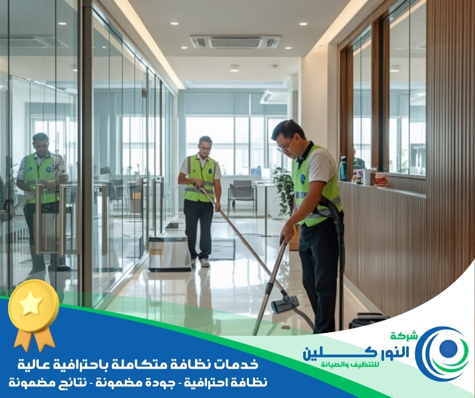 شركة تنظيف فنادق بالنعيرية