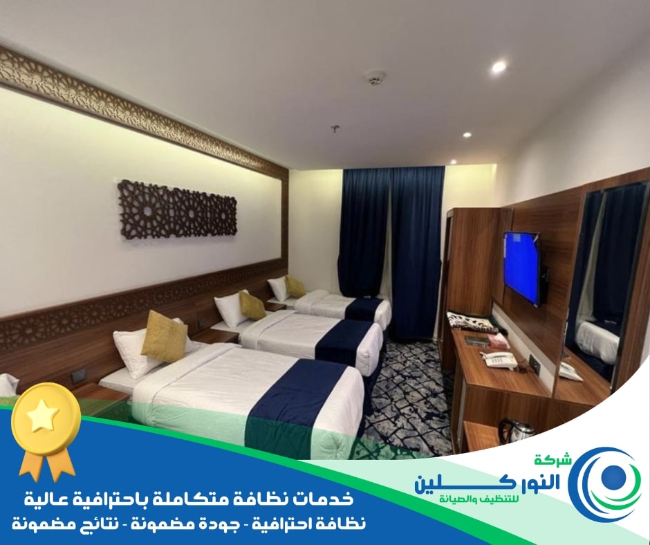 شركة تنظيف فنادق بالنعيرية