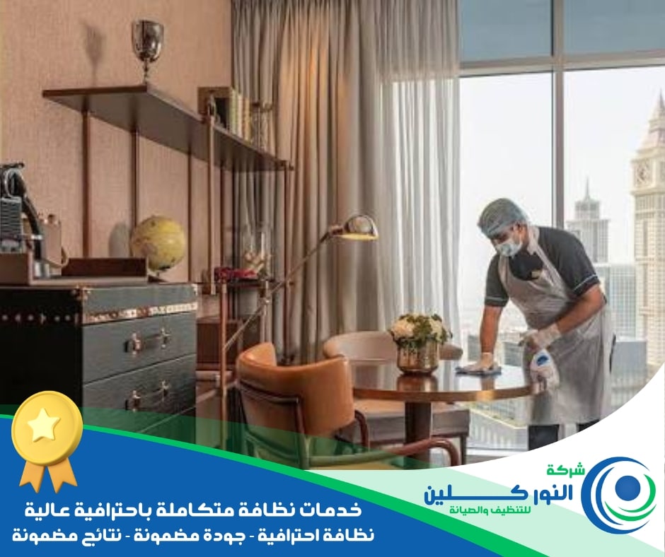 شركة تنظيف فنادق بصفوى