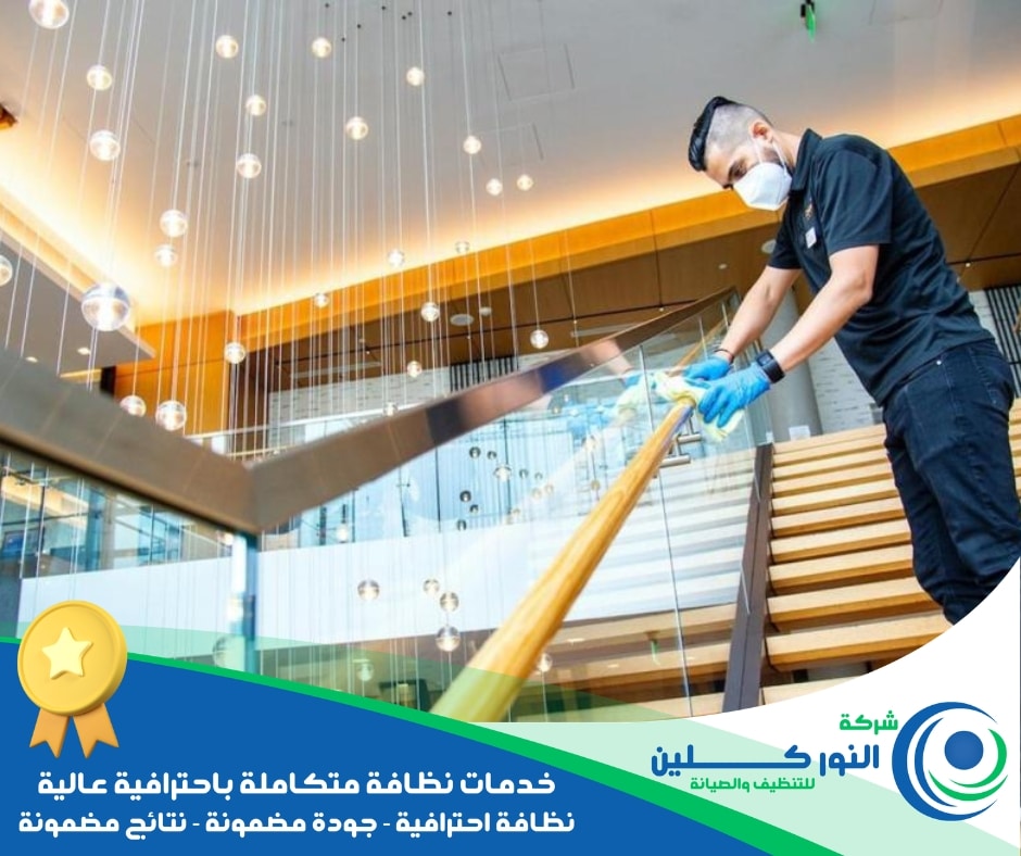 شركة تنظيف فنادق بصفوى