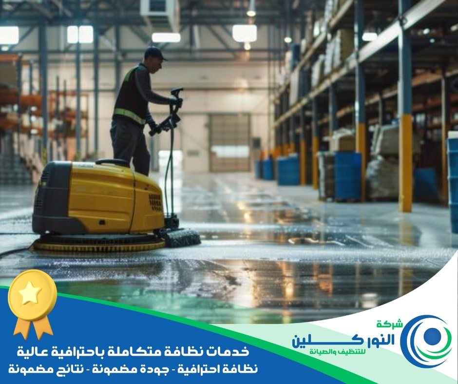 شركة تنظيف محلات بالأحساء