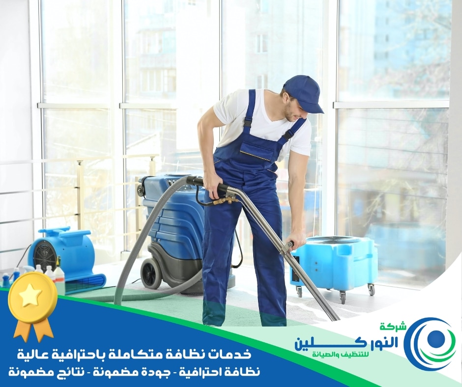 شركة تنظيف محلات بالأحساء