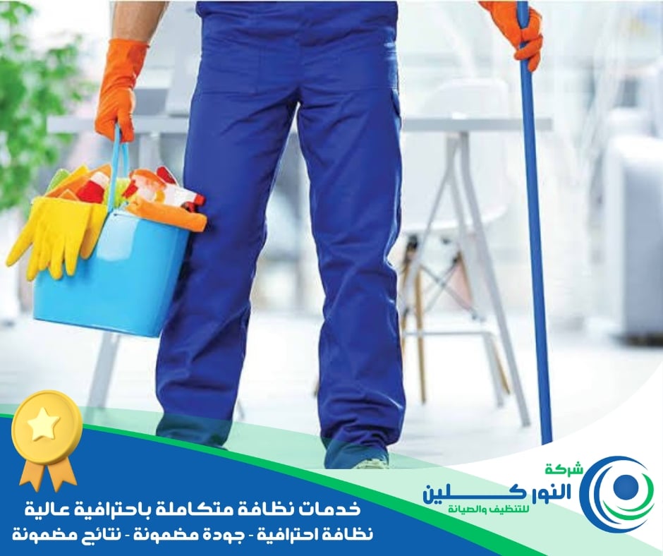 شركة تنظيف محلات بالجبيل الصناعية