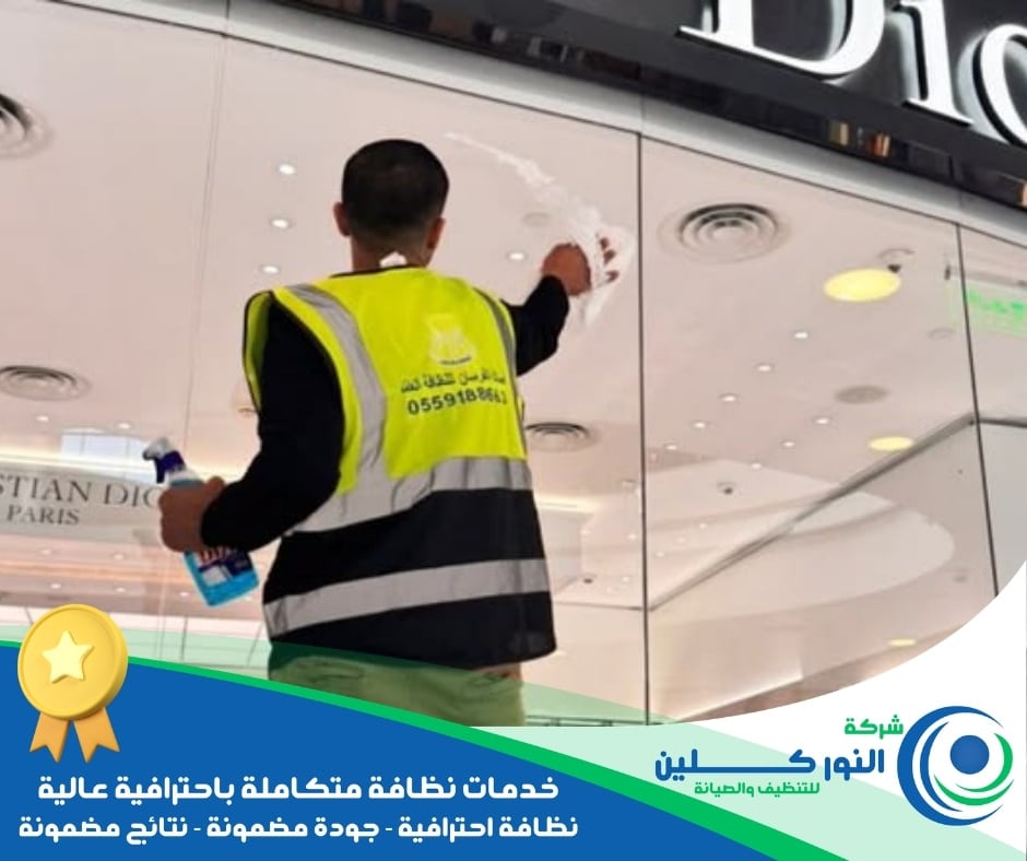 شركة تنظيف محلات بالجبيل