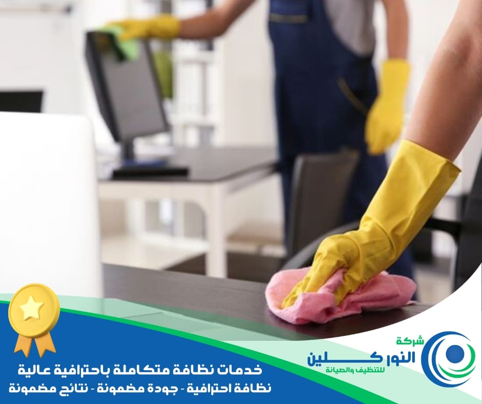 شركة تنظيف شركات بالخبر