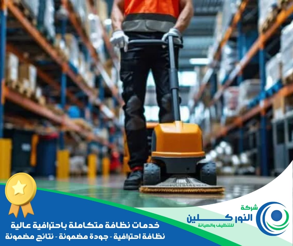 شركة تنظيف محلات بالخبر
