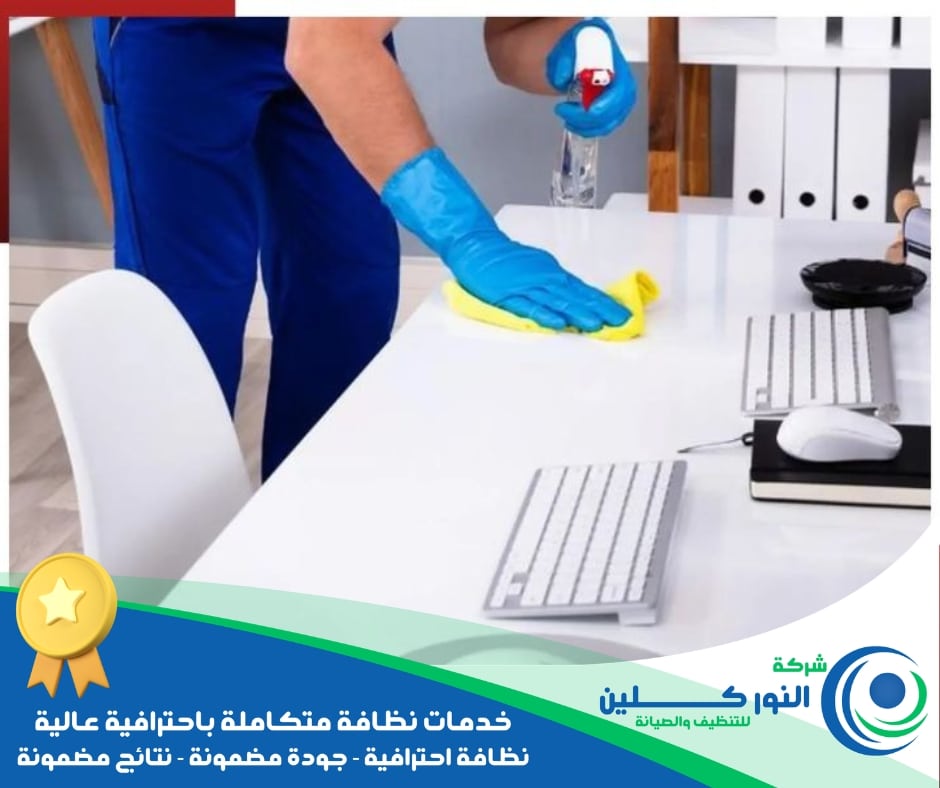 شركة تنظيف شركات بالخبر