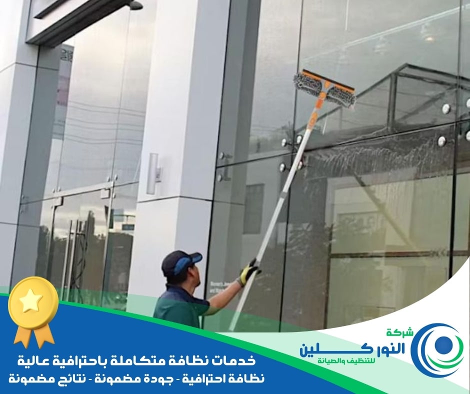 شركة تنظيف محلات بالظهران