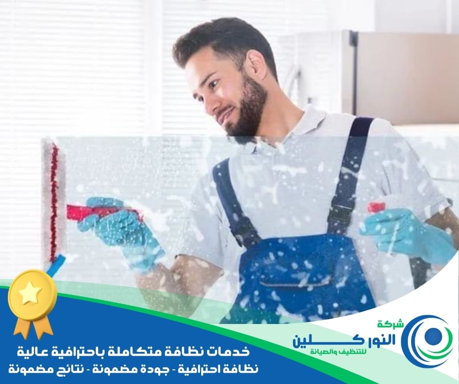 شركة تنظيف محلات بالقطيف