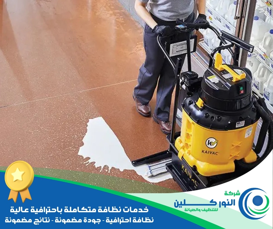 شركة تنظيف محلات بصفوى