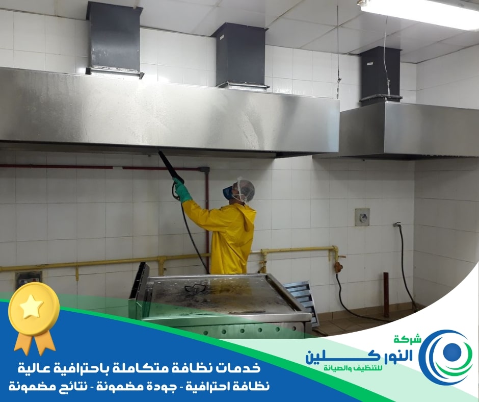 شركة تنظيف مطاعم بالخبر 