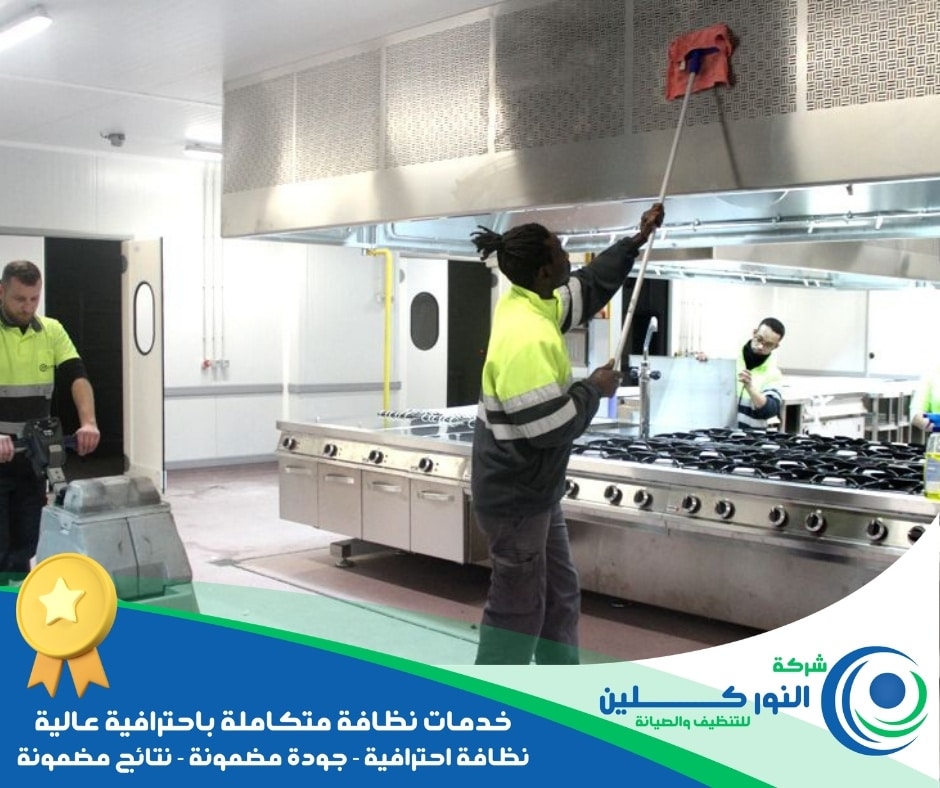 شركة تنظيف مطاعم بالقطيف