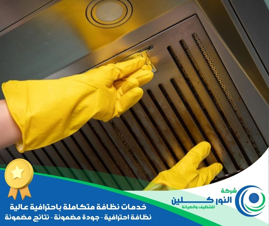 شركة تنظيف مطاعم ببقيق