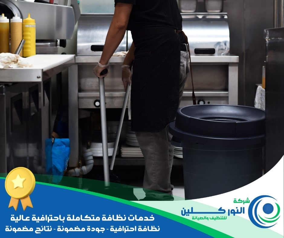 شركة تنظيف مطاعم برأس تنورة