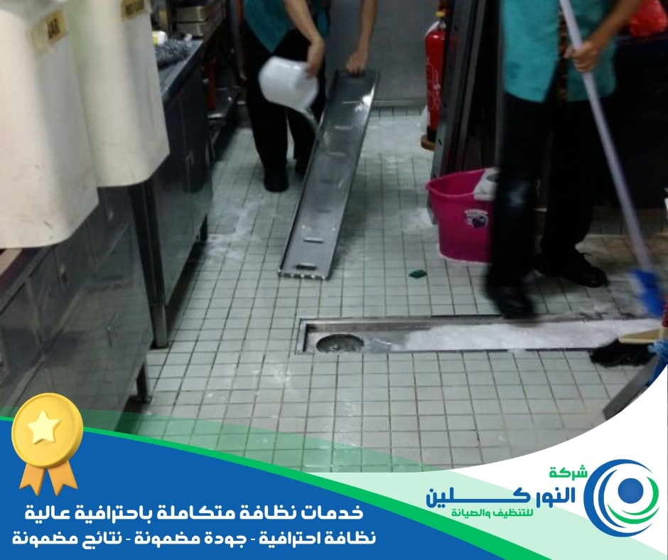 شركة تنظيف مطاعم بصفوى