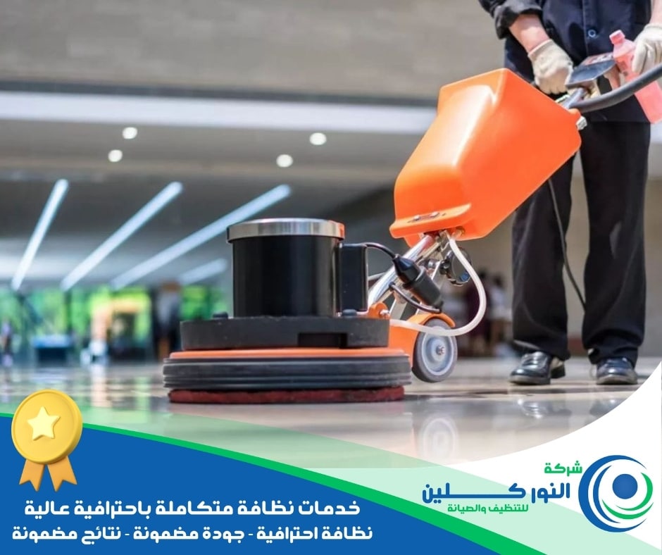 شركة جلي أرضيات بالجبيل الصناعية