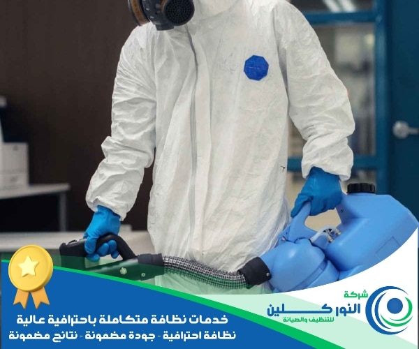 شركة تعقيم شقق بالجبيل