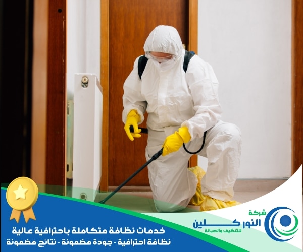 شركة تعقيم منازل بالجبيل الصناعية