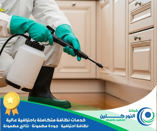 شركة تعقيم منازل بالقطيف