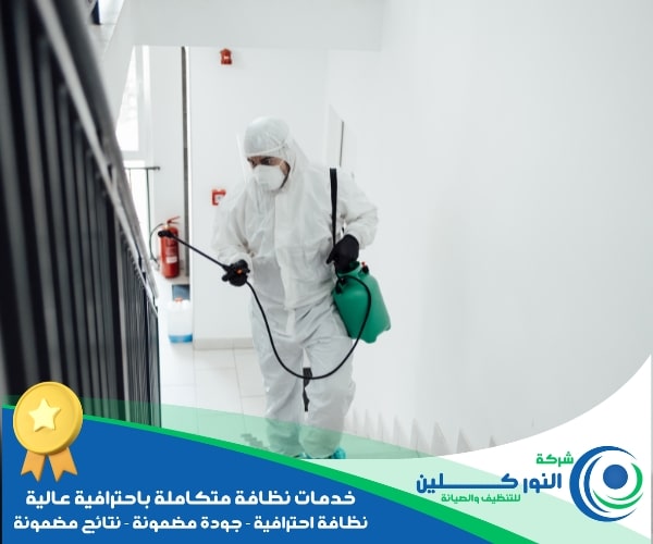 شركة تعقيم منازل بصفوى