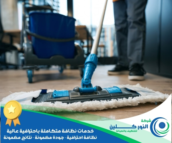 شركة تنظيف شركات برأس تنورة
