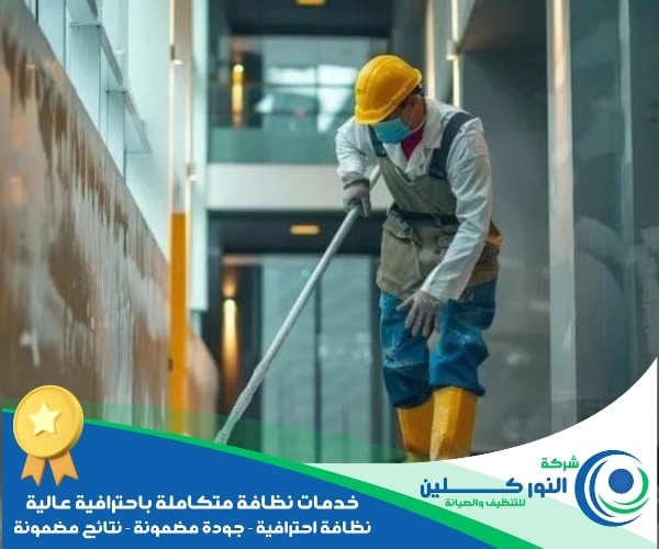 شركة تنظيف عمائر بالخبر