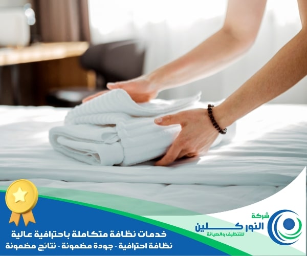 شركة تنظيف فنادق ببقيق
