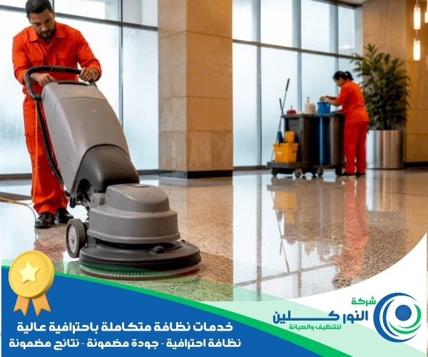 شركة تنظيف فنادق بصفوى
