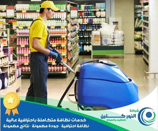 شركة تنظيف محلات بالجبيل