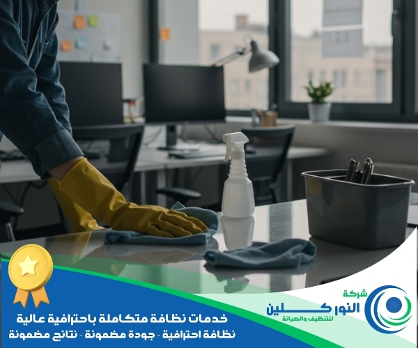 شركة تنظيف شركات بالخبر
