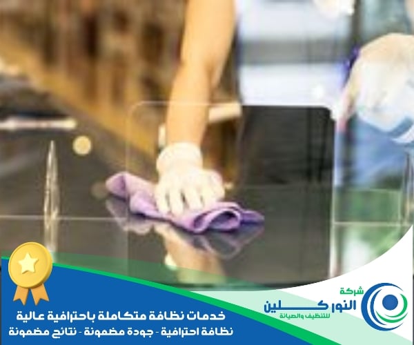 شركة تنظيف محلات بالقطيف