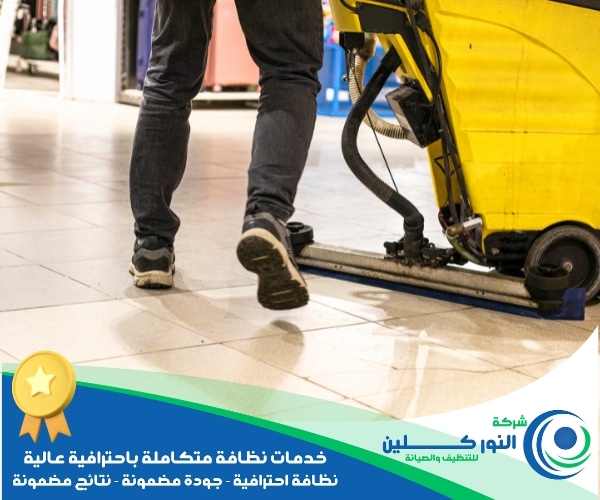 شركة تنظيف محلات برأس تنورة