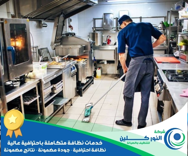 شركة تنظيف مطاعم بالقطيف